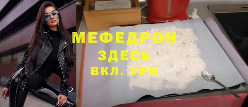 МЕФ mephedrone  Елизово 